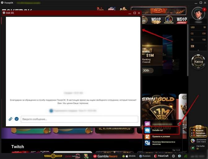 Обращение в саппорт